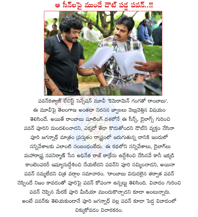 cameraman gangatho rambabu,cgr movie,cgr controversy,pawan kalyan,pawan expected cgr controversy after release,pawan kalyan cgr movie,puri jagannadh director,pawan kalyan with puri jagannadh  cameraman gangatho rambabu, cgr movie, cgr controversy, pawan kalyan, pawan expected cgr controversy after release, pawan kalyan cgr movie, puri jagannadh director, pawan kalyan with puri jagannadh